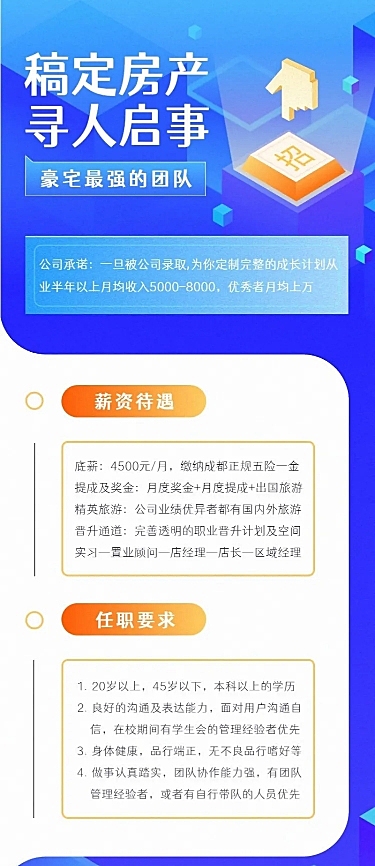 稿定房产寻人启事招聘长图