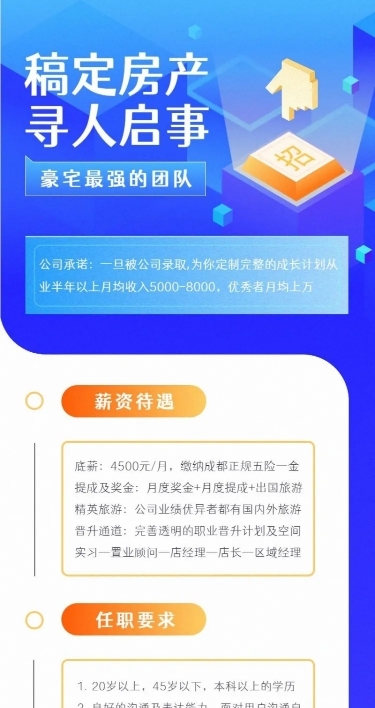稿定房产寻人启事招聘长图