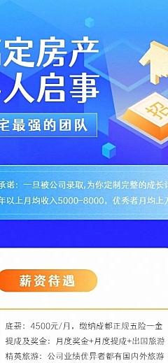 稿定房产寻人启事招聘长图
