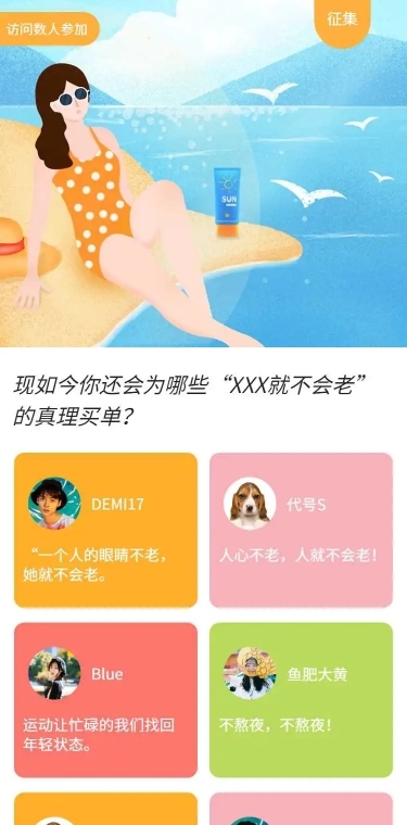 H5长页趣味问卷你会为产品买单吗