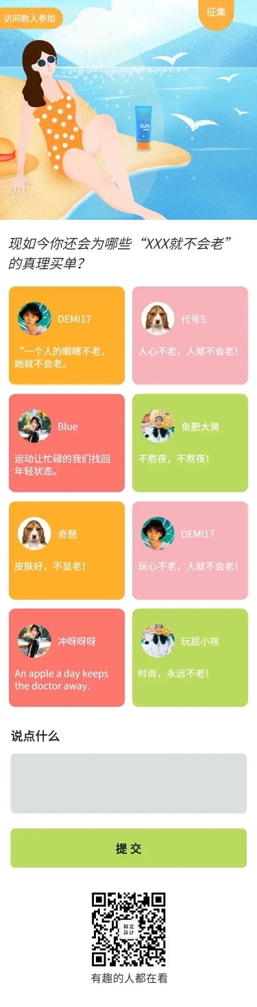 H5长页趣味问卷你会为产品买单吗