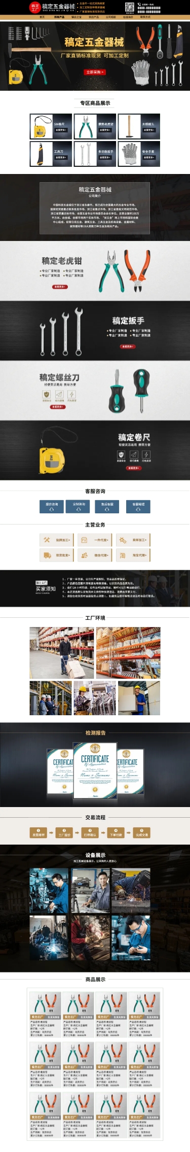 点击进入编辑 1688工厂五金器械工业风店铺首页预览效果