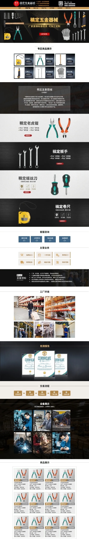 1688工厂五金器械工业风店铺首页