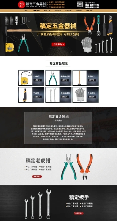 1688工厂五金器械工业风店铺首页