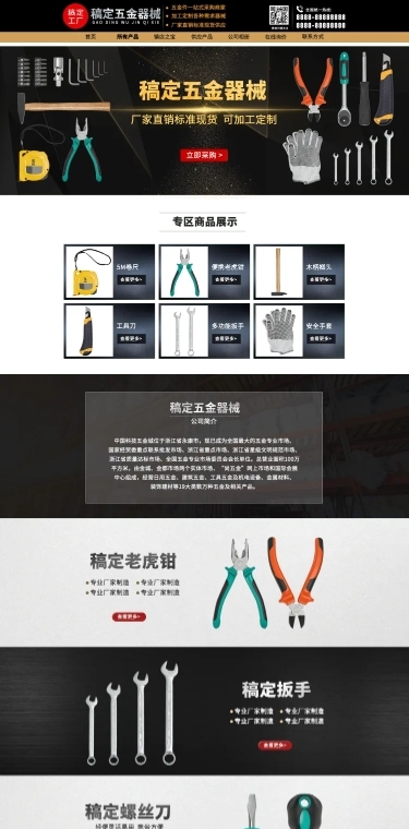 1688工厂五金器械工业风店铺首页