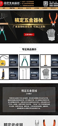 1688工厂五金器械工业风店铺首页