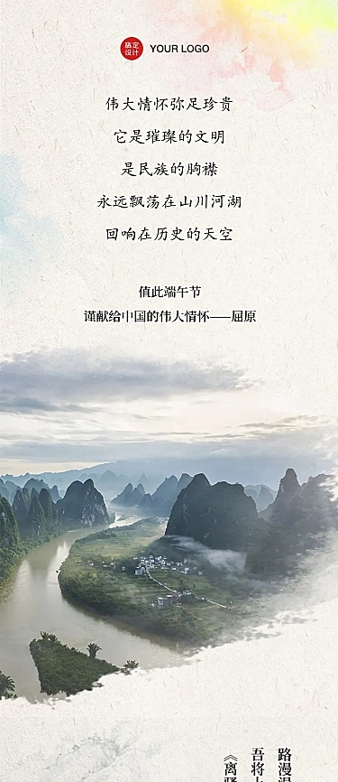 端午节水墨风致敬屈原古诗词长图