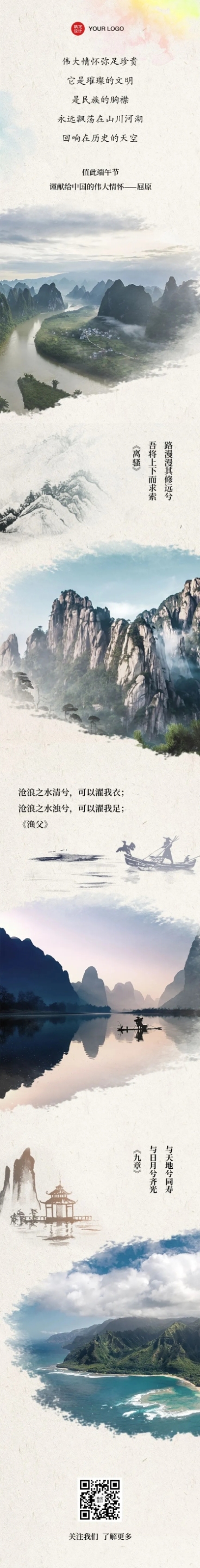 端午节水墨风致敬屈原古诗词长图预览效果