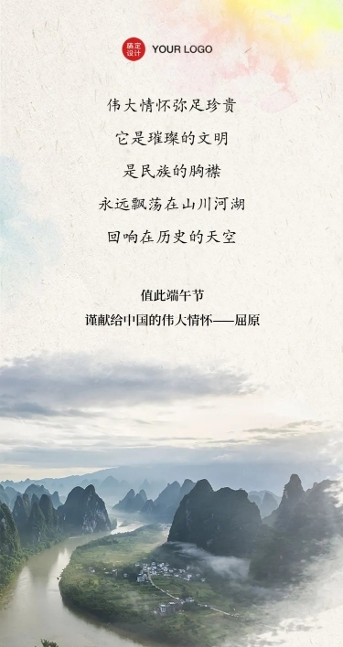 端午节水墨风致敬屈原古诗词长图