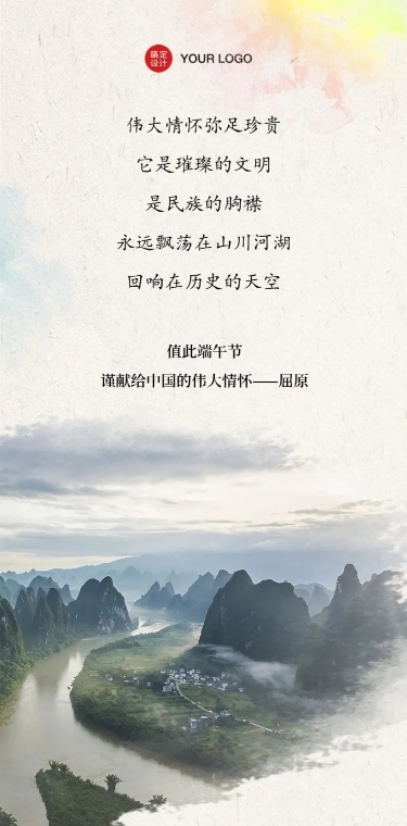 端午节水墨风致敬屈原古诗词长图