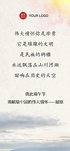 端午节水墨风致敬屈原古诗词长图
