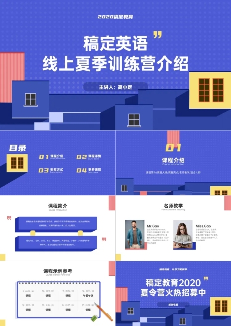 夏令营教育课程产品介绍训练营PPT预览效果