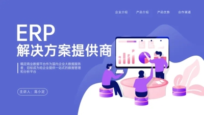 蓝白扁平插画风SAAS互联网数据平台介绍PPT套装