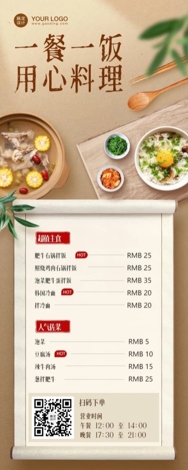 韩国料理菜单价目表