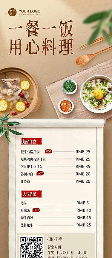 韩国料理菜单价目表