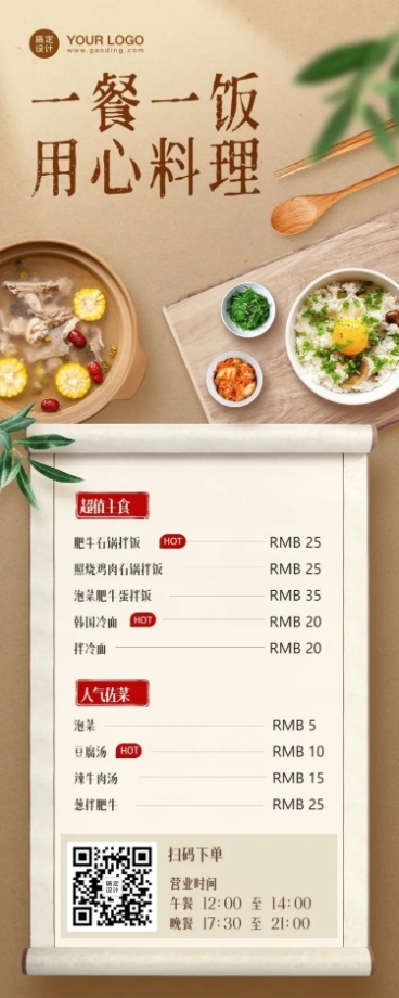 韩国料理菜单价目表预览效果