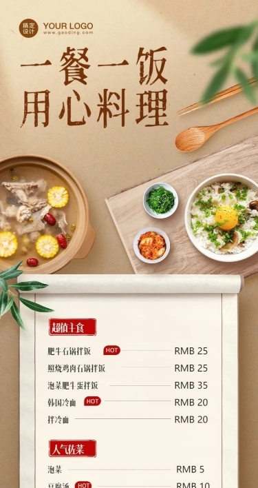 韩国料理菜单价目表
