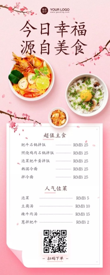 韩国料理实景菜单价目表