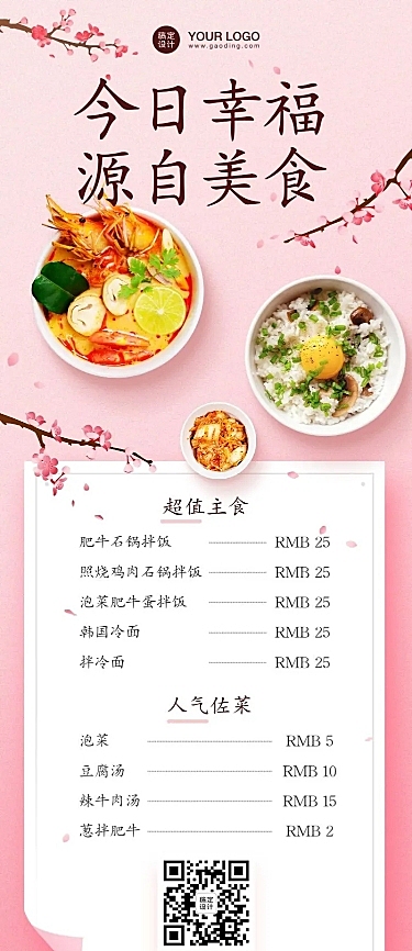 韩国料理实景菜单价目表