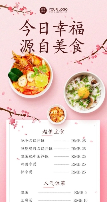 韩国料理实景菜单价目表