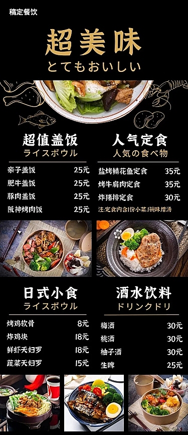 日料菜单价目表