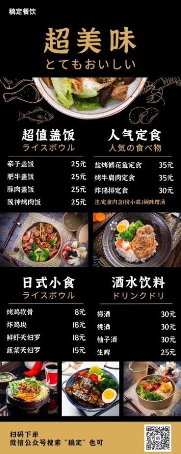 日料菜单价目表预览效果
