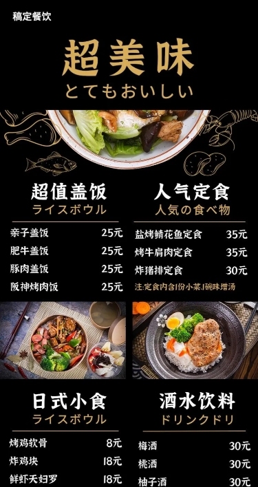 日料菜单价目表