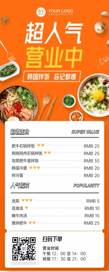 韩国料理衬底实景菜单价目表