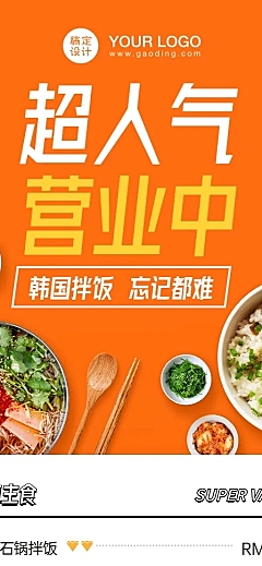 韩国料理衬底实景菜单价目表