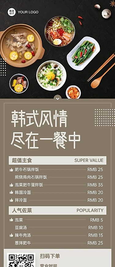 韩国料理菜单价目表