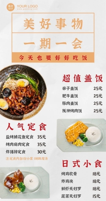 简约日料菜单价目表