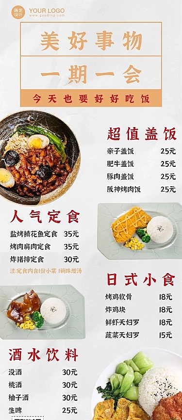 简约日料菜单价目表