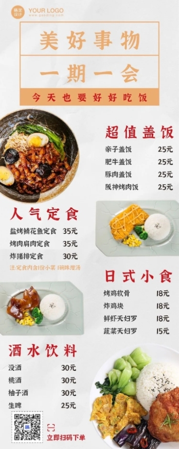 简约日料菜单价目表预览效果
