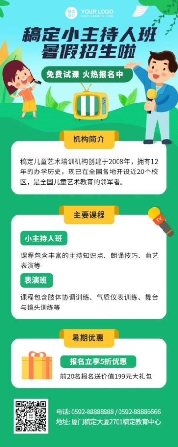 少儿主持口才暑假班课程招生海报预览效果