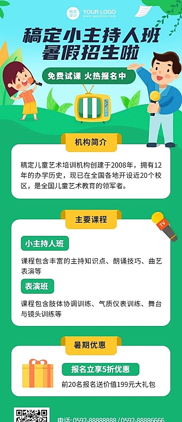 少儿主持口才暑假班课程招生海报