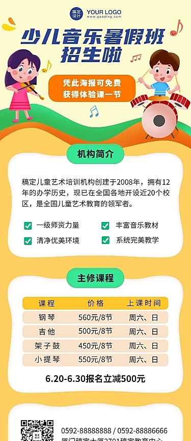 艺术音乐培训暑假班招生促销海报