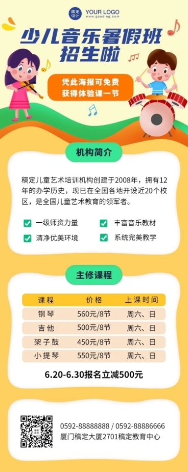 艺术音乐培训暑假班招生促销海报预览效果