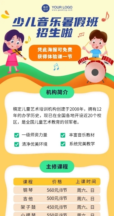 艺术音乐培训暑假班招生促销海报