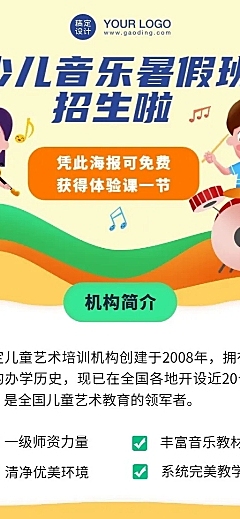 艺术音乐培训暑假班招生促销海报
