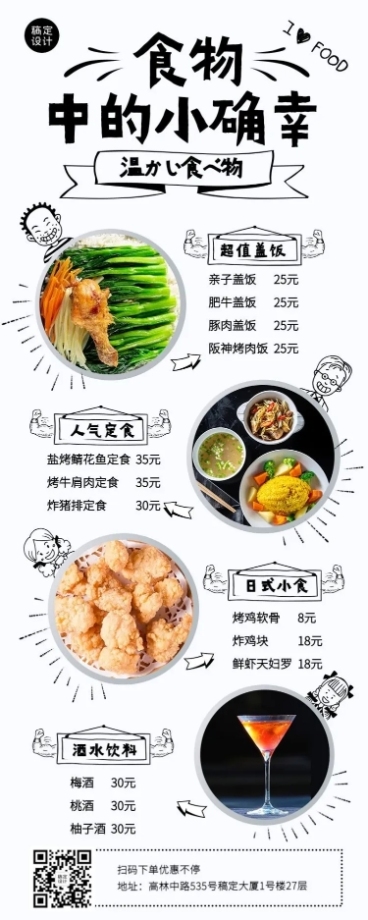 插画小清新日料菜单价目表预览效果