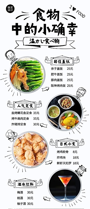 插画小清新日料菜单价目表