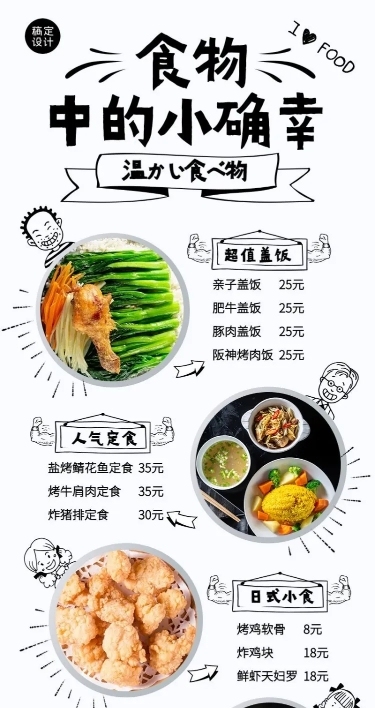 插画小清新日料菜单价目表