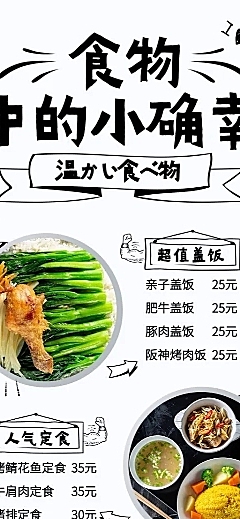插画小清新日料菜单价目表