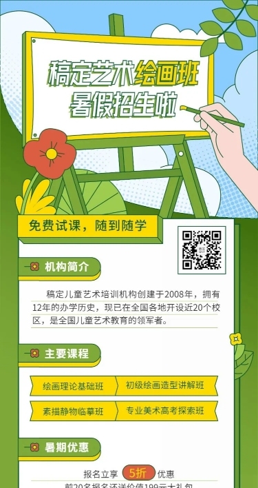 美术绘画暑假班课程招生海报