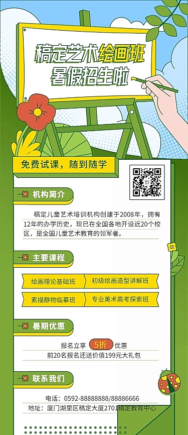美术绘画暑假班课程招生海报