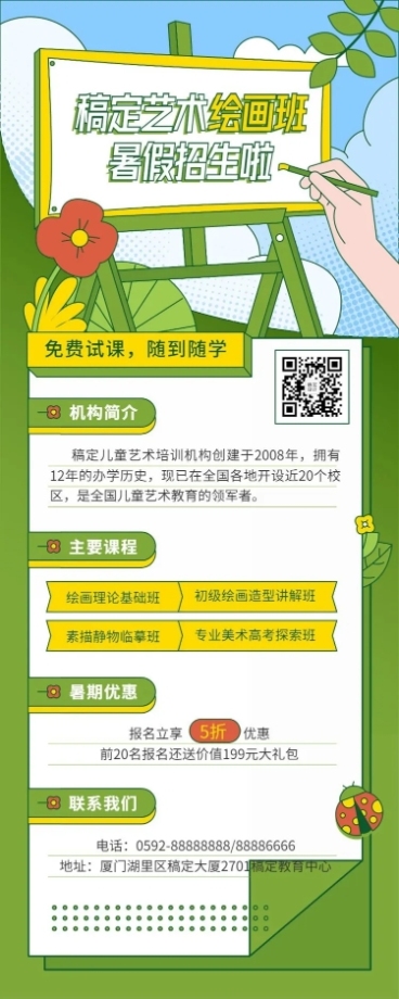 美术绘画暑假班课程招生海报预览效果