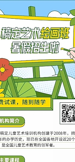 美术绘画暑假班课程招生海报