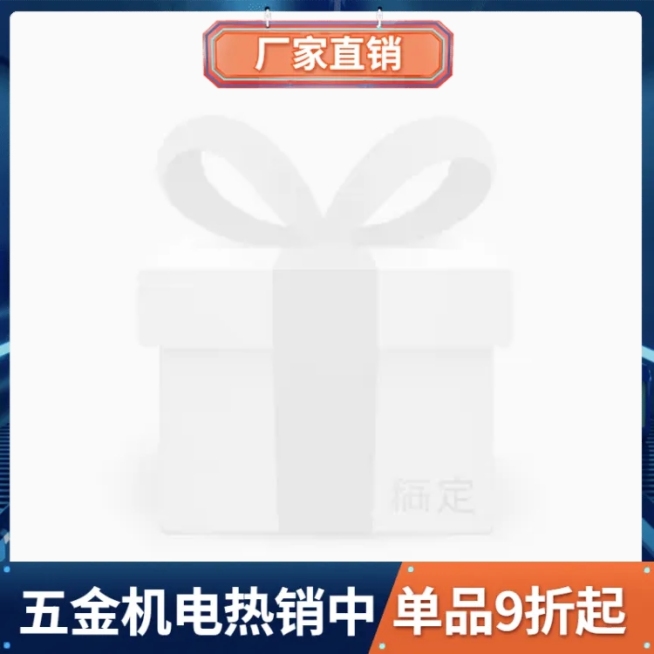 1688五金器械厂家直销主图图标预览效果