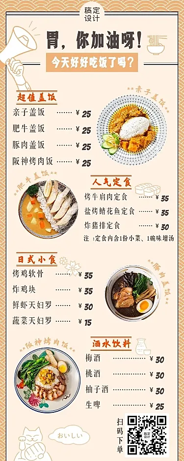 日料和风简约菜单价目表