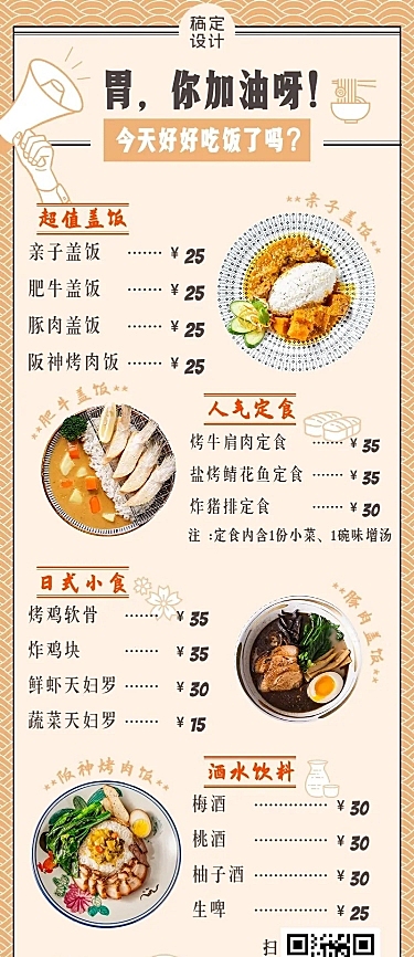 日料和风简约菜单价目表